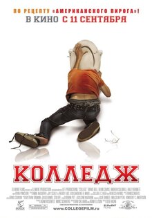 Колледж