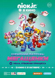 Paw Patrol 7