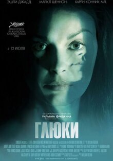 Глюки