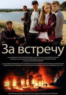 Za vstrechu