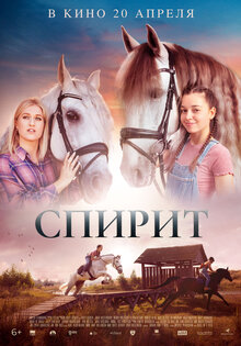 Спирит