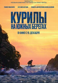 Kurily. Na yuzhnykh beregakh