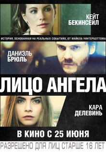 Лицо ангела