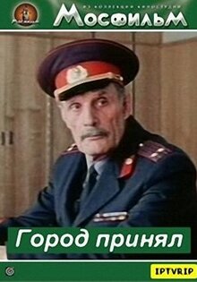 Gorod prinyal