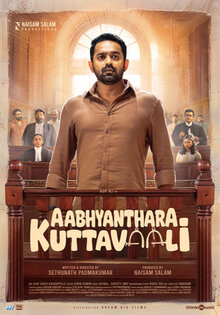 Abhyanthara Kuttavali