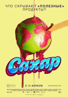 Сахар