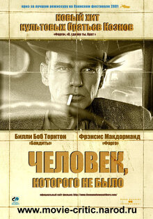 Человек, которого не было