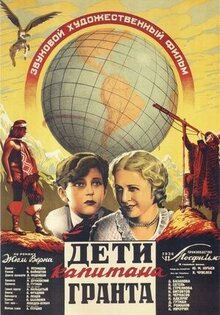 Дети капитана Гранта