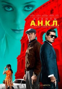 Агенты А.Н.К.Л.