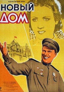 Новый дом