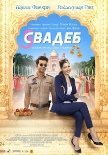 5 свадеб