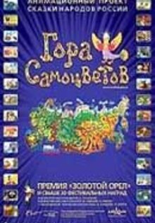 Gora samotsvetov