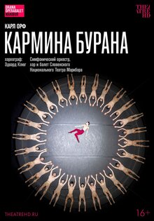 TheatreHD: Эдвард Клюг. Кармина Бурана