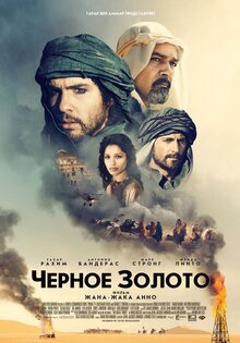 Черное золото
