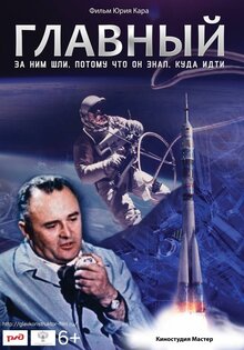 Главный