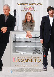 Продавщица