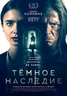 Темное наследие