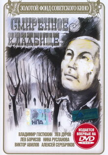 Smirennoe kladbishche