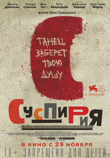 Суспирия