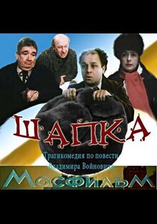 Шапка