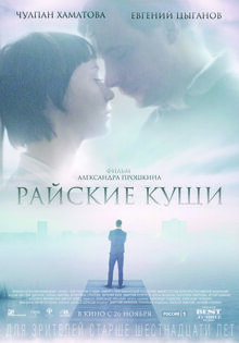 Rayskie kushchi