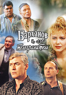 Barkhanov and His Bodyguard