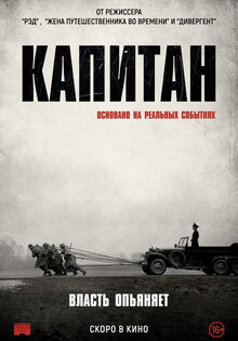 Капитан