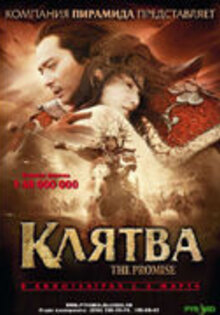 Клятва