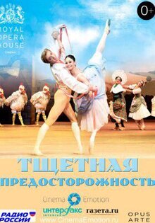 Тщетная предосторожность