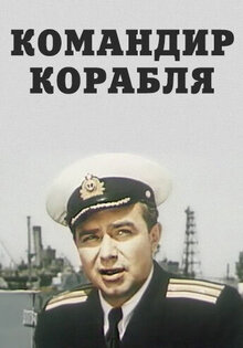 Commander of the Ship