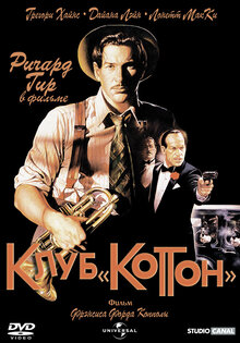 Клуб Коттон