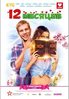12 mesyatsev