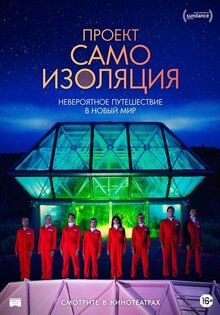 Проект Самоизоляция