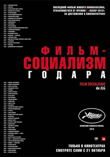 Фильм-социализм
