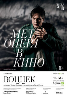 TheatreHD: Воццек