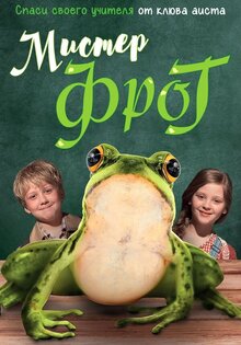 Мистер Фрог