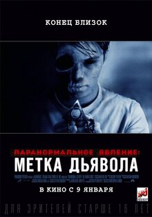 Паранормальное явление: Метка дьявола