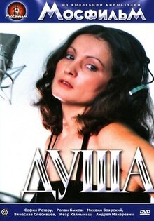 Душа