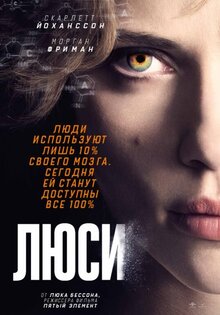 Люси