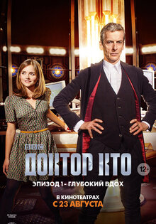 Doctor Who: Deep Breath