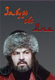 Мені ұмыт