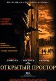 Открытый простор