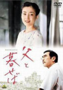 The Face of Jizo / Chichi to kuraseba