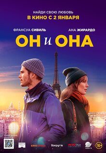 Он и она