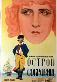 Остров сокровищ