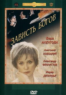 Зависть богов