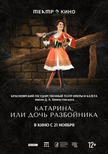 Катарина, или Дочь разбойника