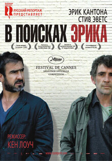 В поисках Эрика