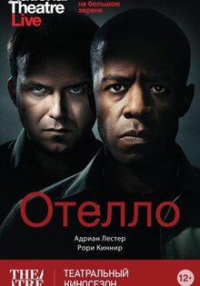 Отелло