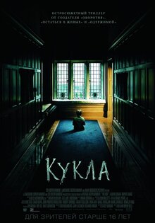 Кукла